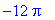  -12 Pi